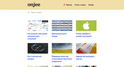 Desktop Screenshot of onjee.ru