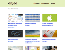 Tablet Screenshot of onjee.ru